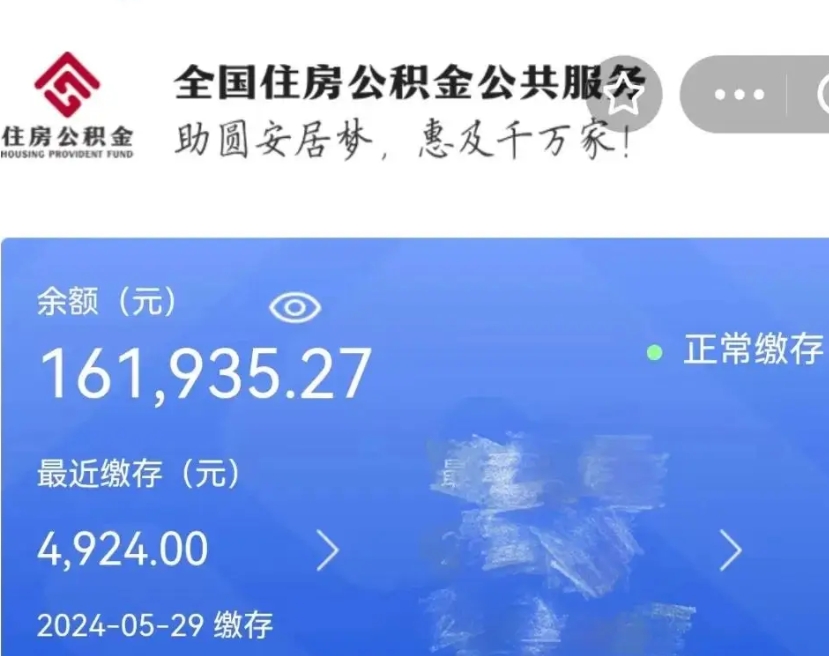 茌平公积金提取流程（住房公积金提取攻略）